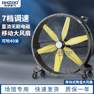 大风扇工业吹风降温散热手推工厂车间7档调速 直流无刷电磁移动式
