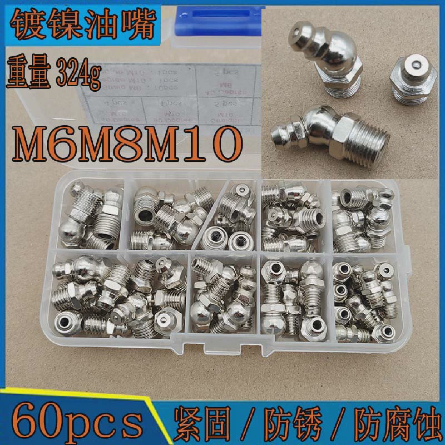 60pcs装奶油嘴套装黄油枪配件直弯奶油嘴奶油咀镀镍油嘴M6M8M10
