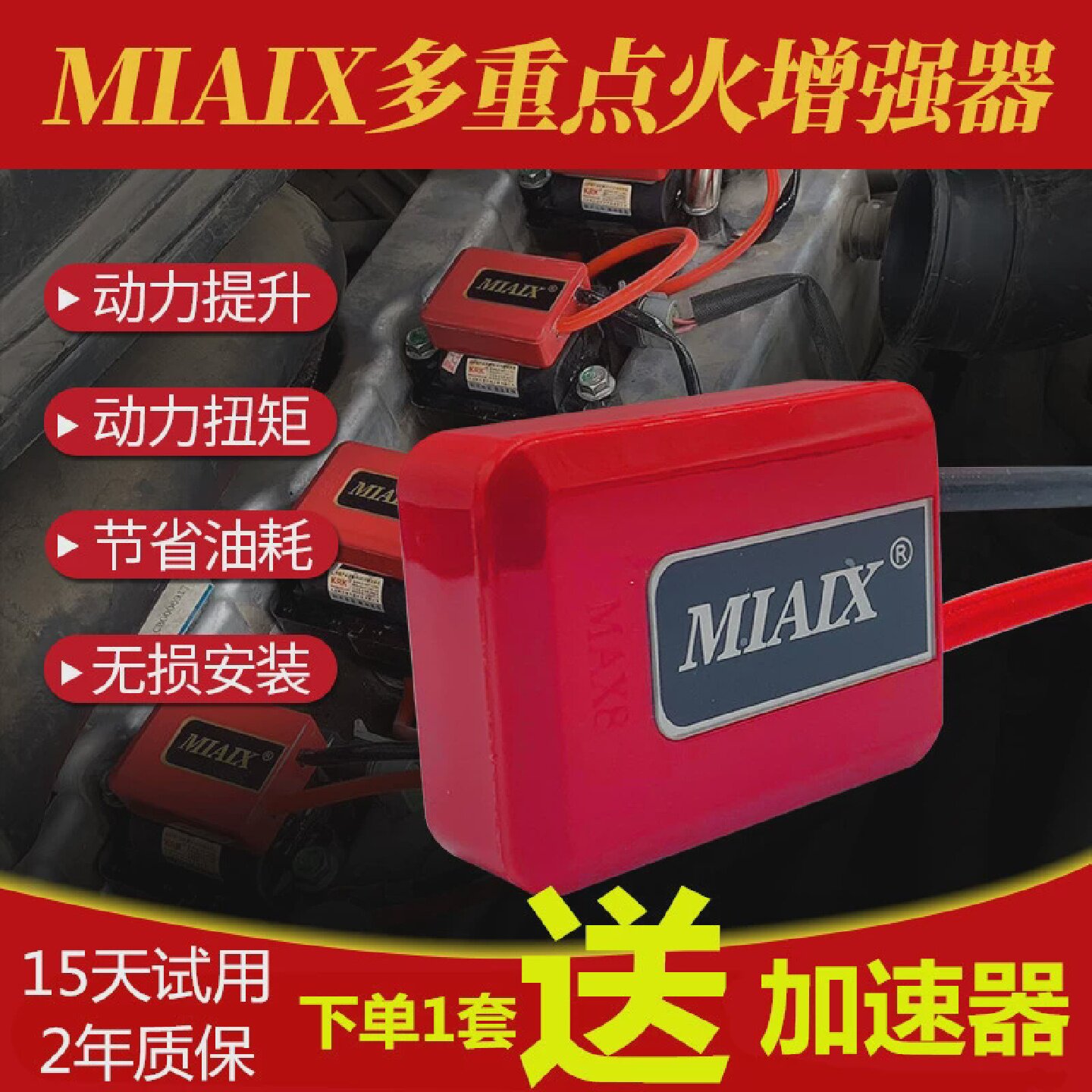 点火增强器汽车动力提升改装涡轮增压点火线圈火花塞神棍节油