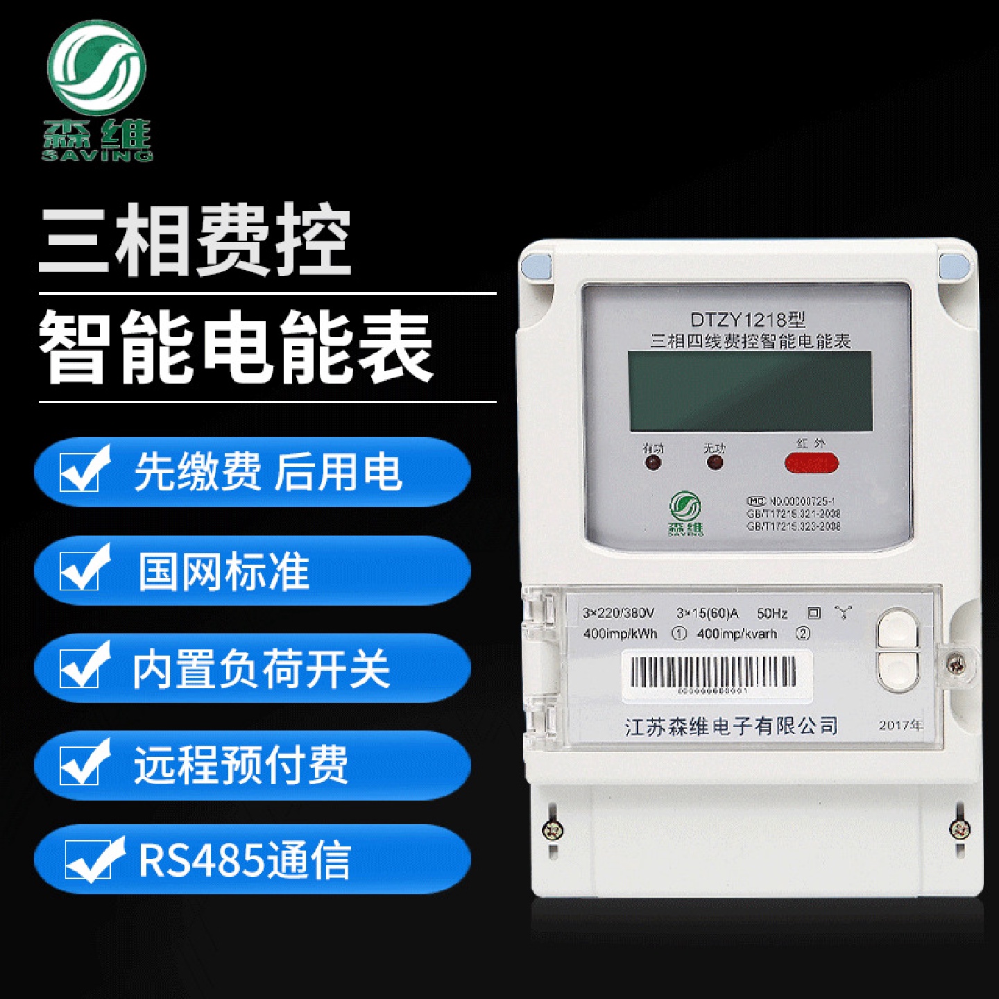 国网三相电子智能电能表高清数显家用出租小区工业电度表