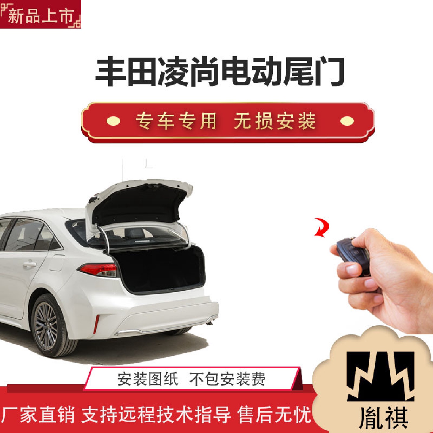 胤祺适用于丰田凌尚电动尾门改装带一脚踢汽车用品直销无损安