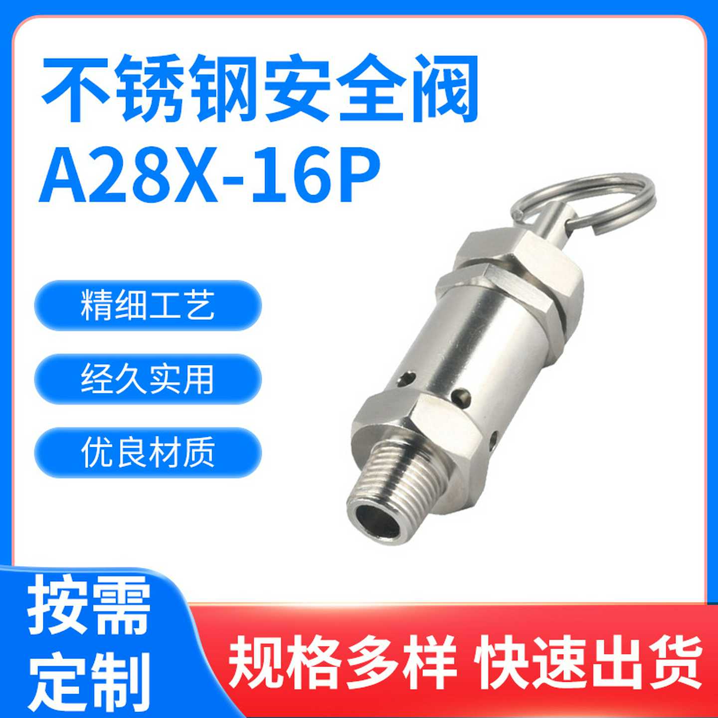 不锈钢安全阀A28X-16P全不锈钢空压机安全阀弹簧全启式安全阀