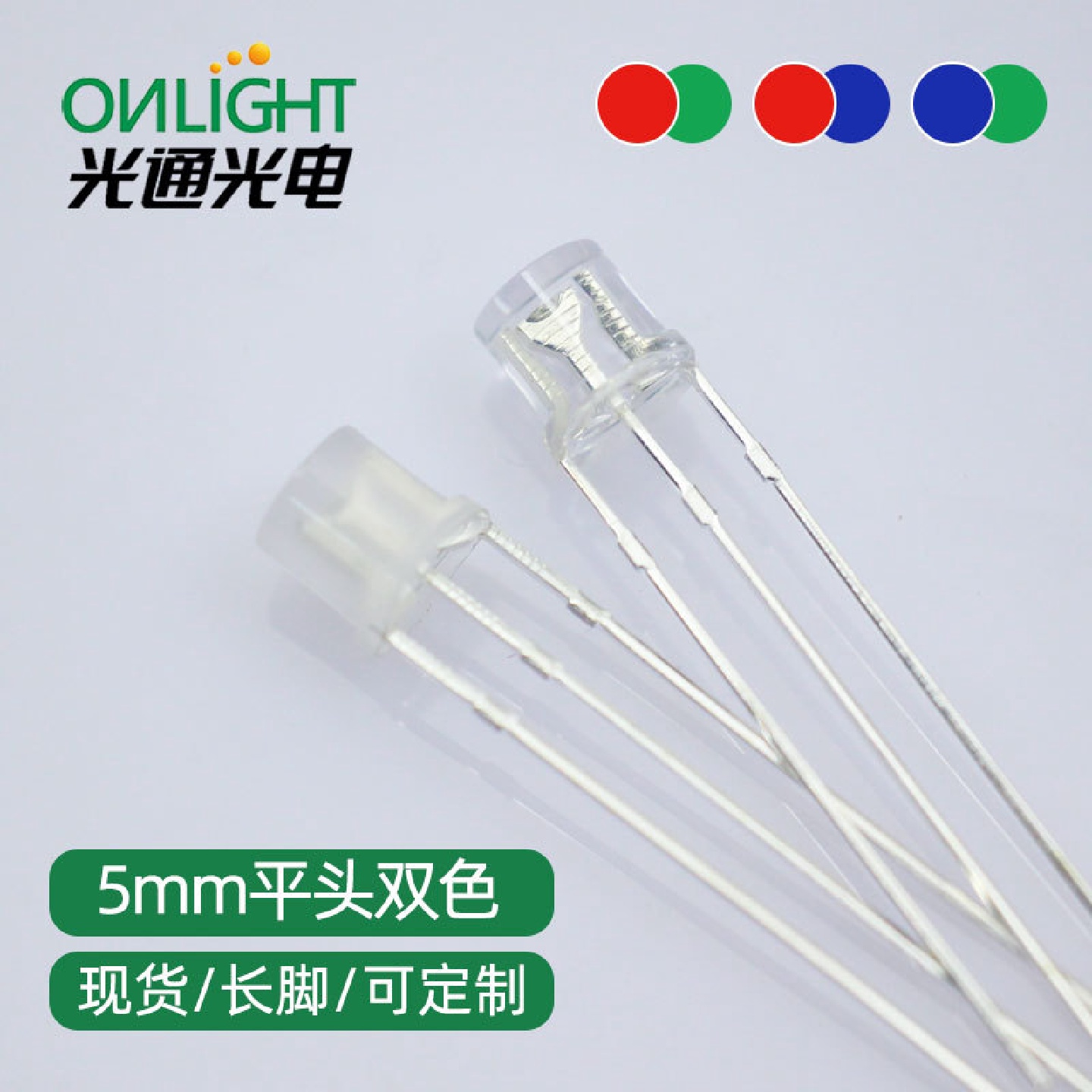 f5平头红绿红蓝红翠绿双色共阴共阳5mm插件led发二极管指示灯珠