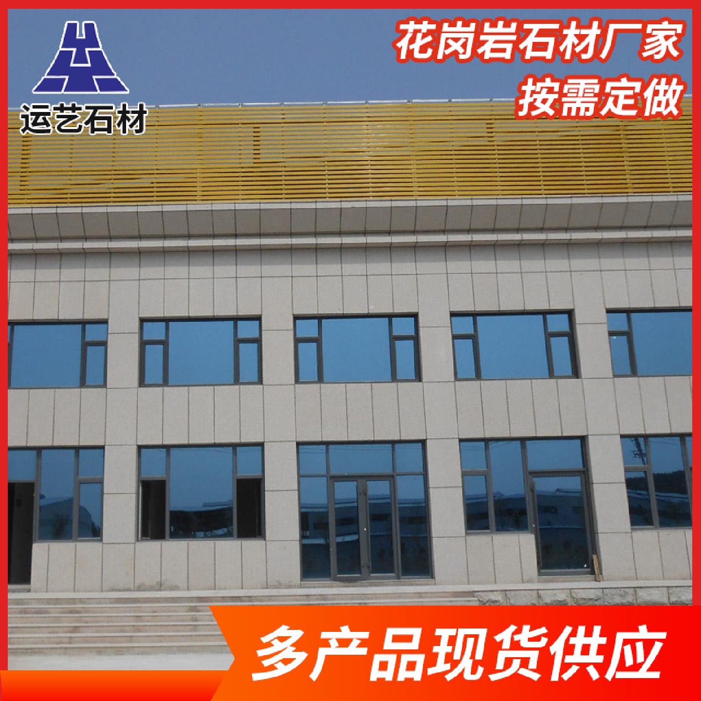 五莲红干挂板花岗岩板材建筑外墙贴砖幕墙干挂板地铺石工程板石板