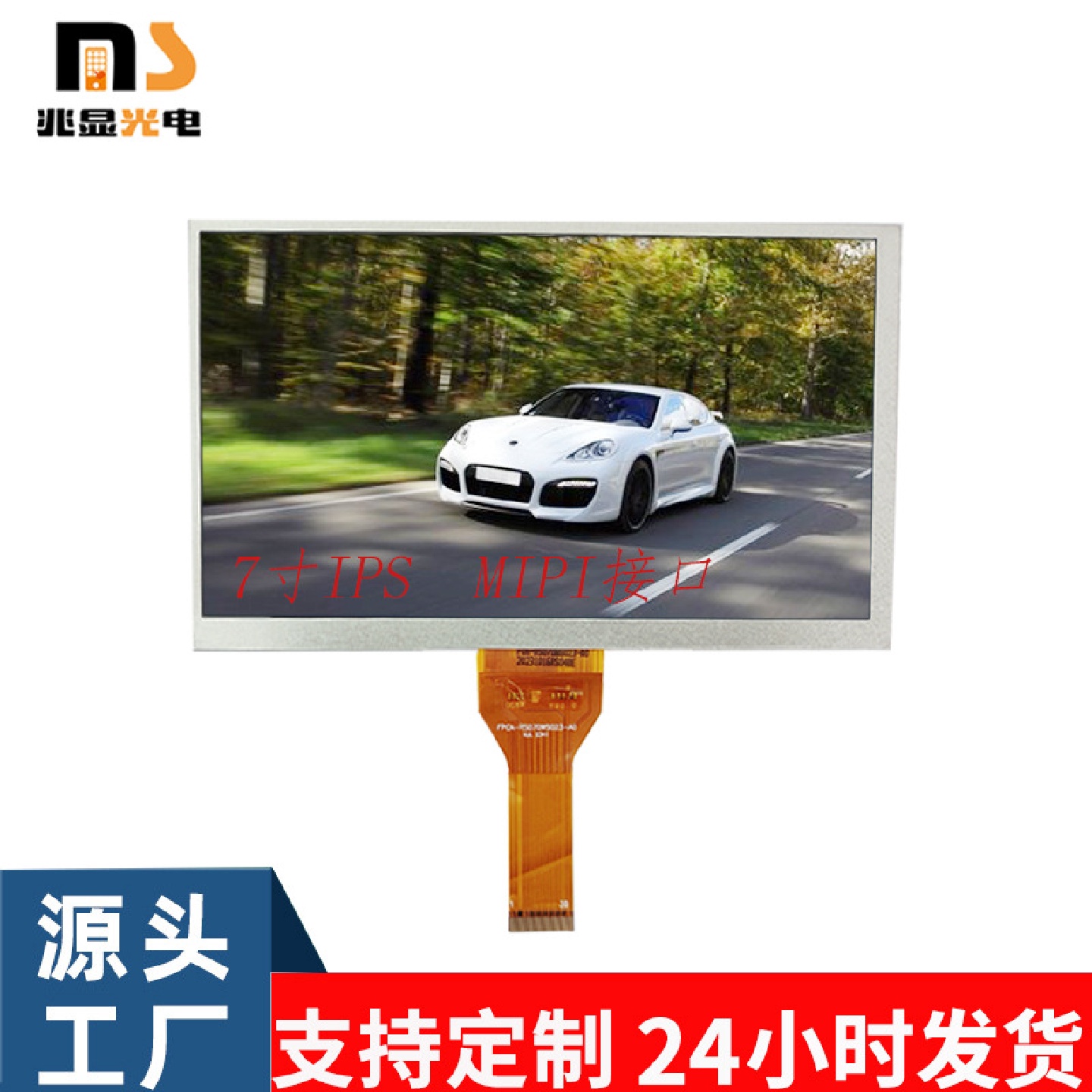 7寸TFT屏LCD液晶显示屏IPS屏1024*600MIPI接口30PIN车载工控用屏