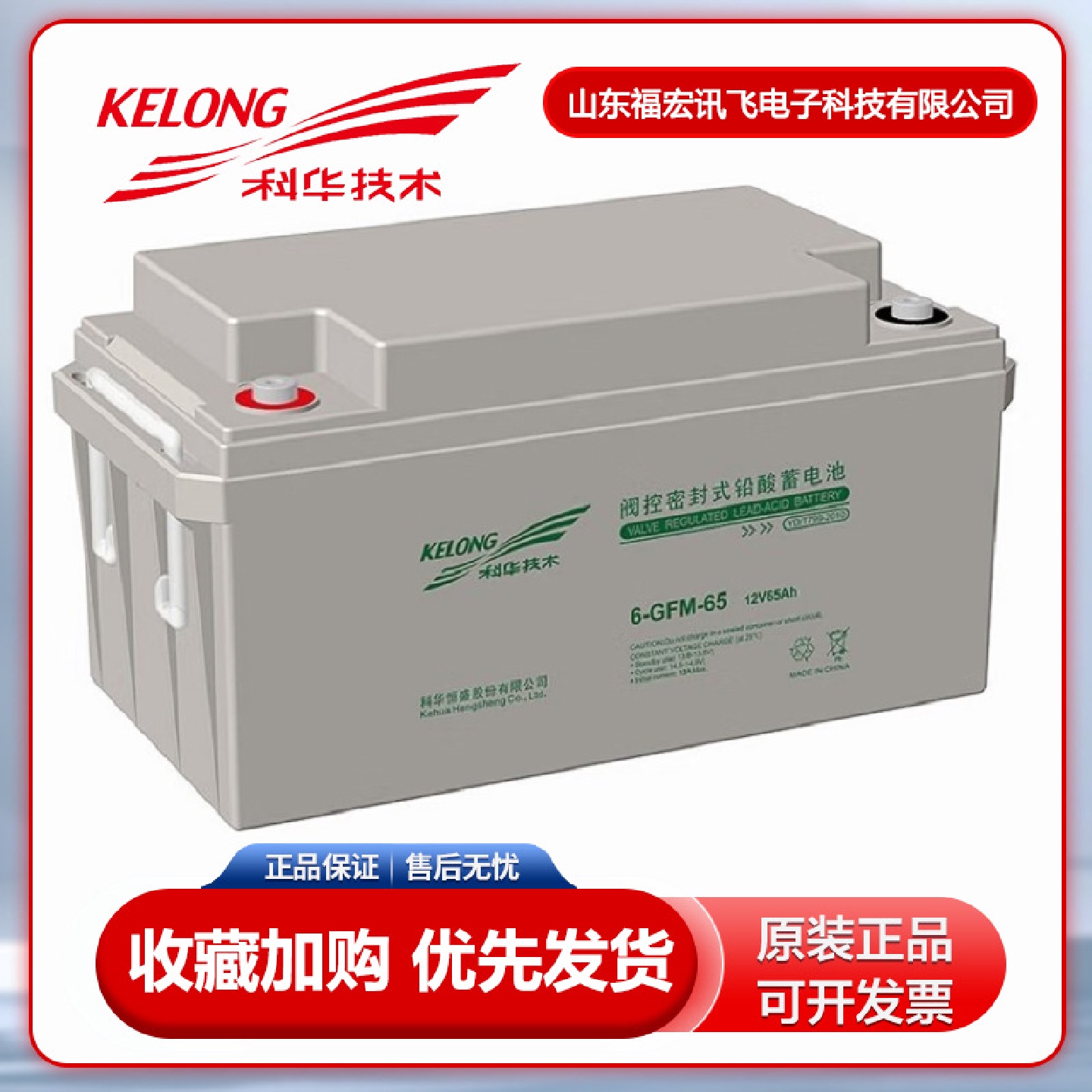 科华蓄电池6GFM-100铅酸免维护12V100AH直流屏UPS电源65AH储能
