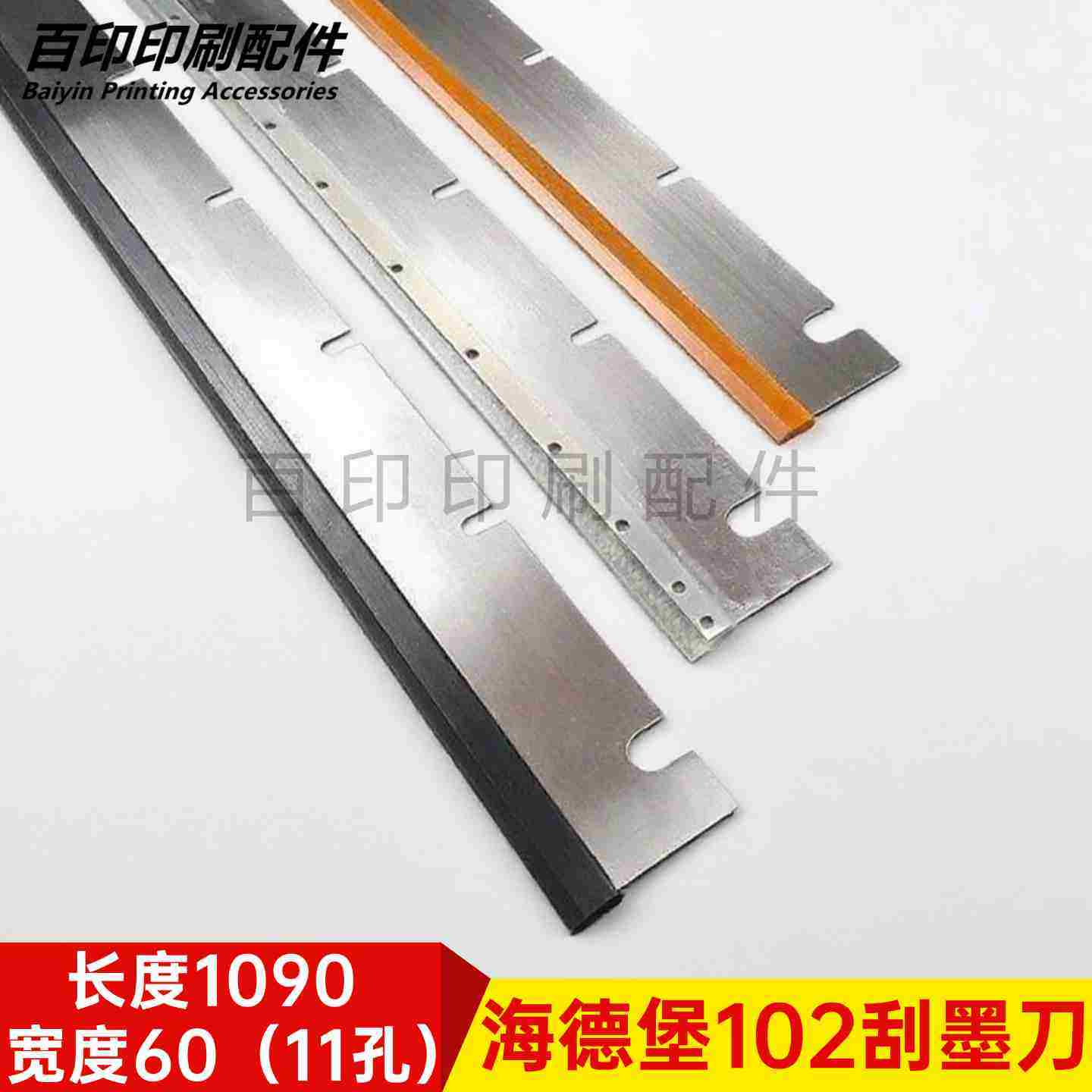 议价海德堡刮墨刀印刷机刮墨刀海德堡SM102CDF102刮墨刀洗墨