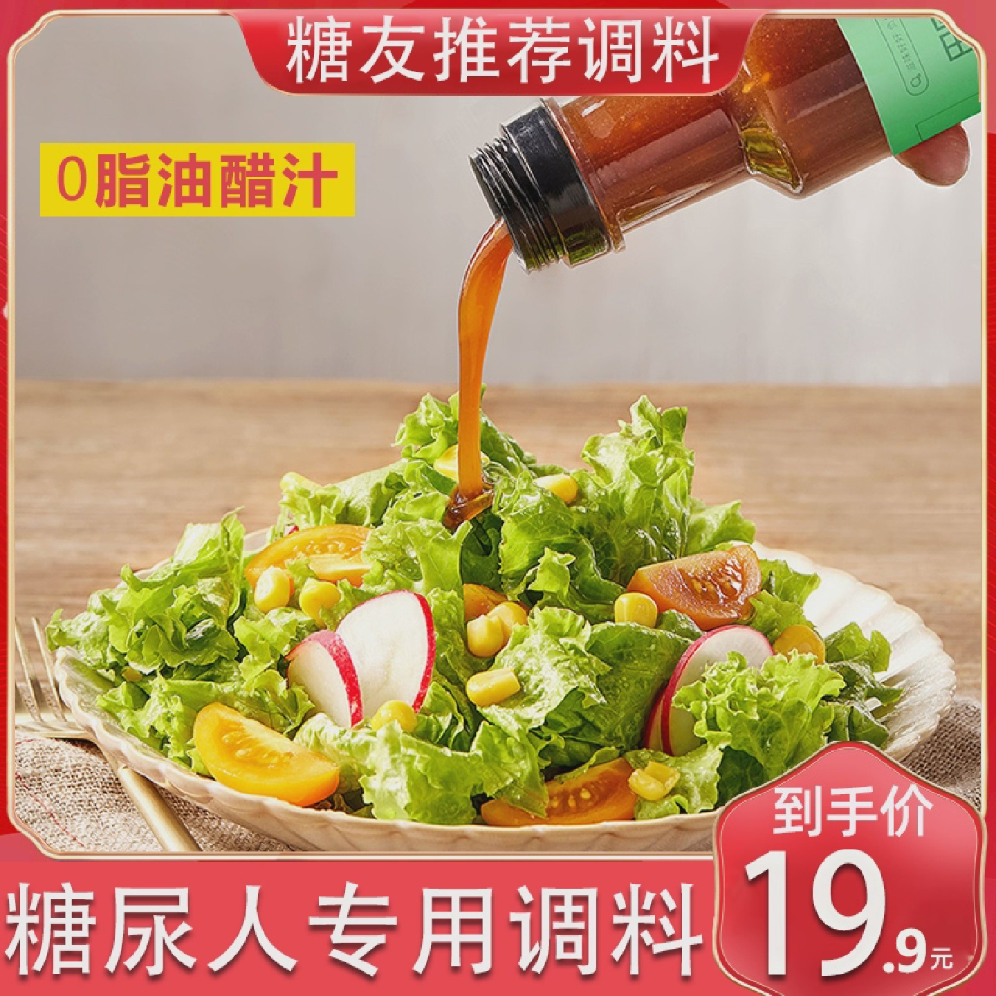 适合糖尿病患者吃的零食油醋汁高三老年人专用荞麦面主食拌酱调料