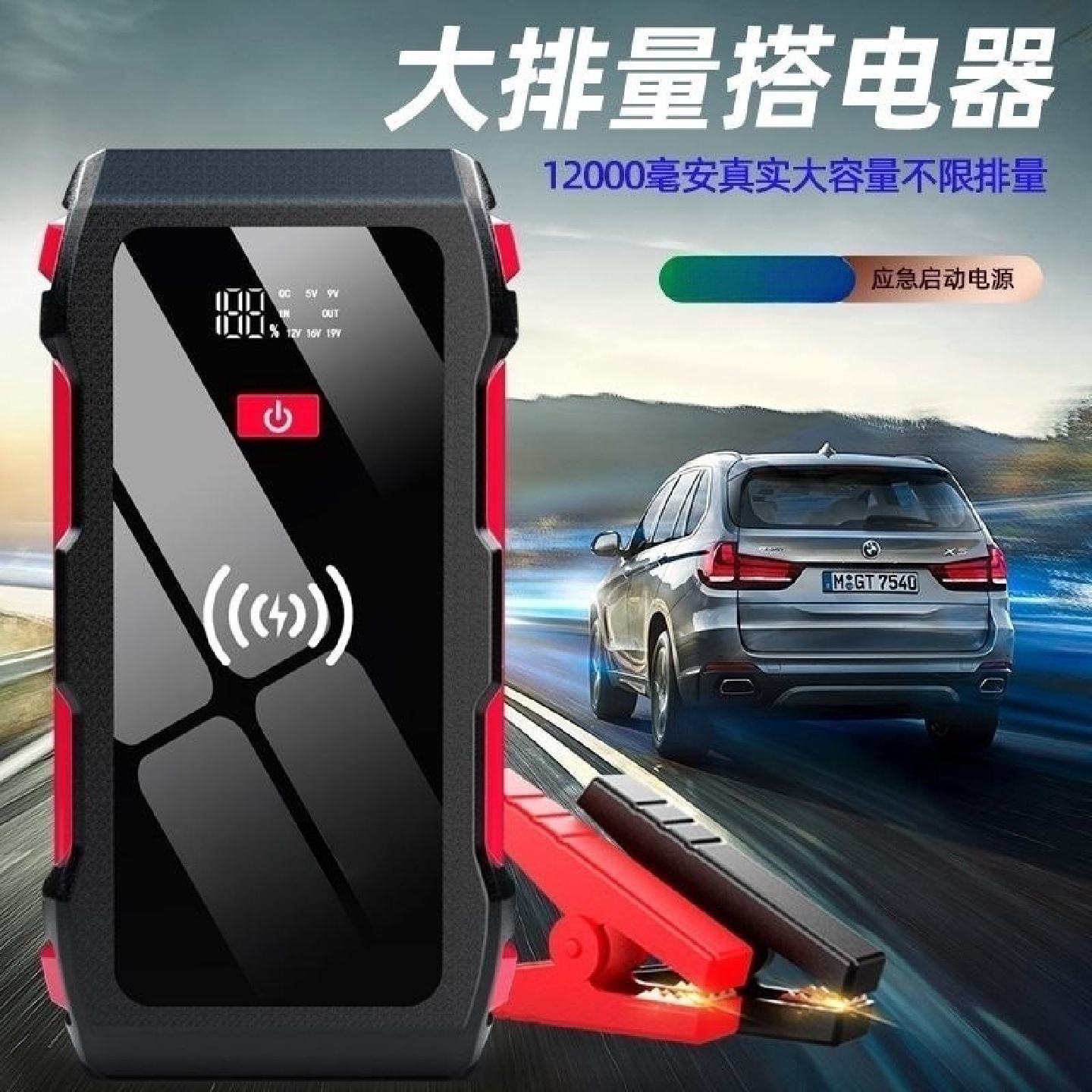 便携汽车应急启动电源12V大容量车载启动打火器备用电瓶充电搭宝