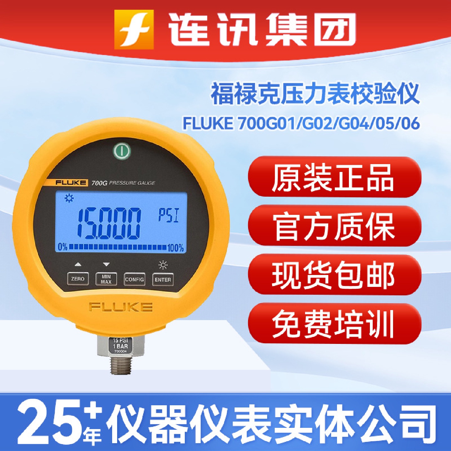 FLUKE福禄克700G02/700G05/700G06/700G08数字压力表压力计