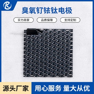 厂家生产臭氧钌铱钛电极组泳池水处理电极盐氯机电极组