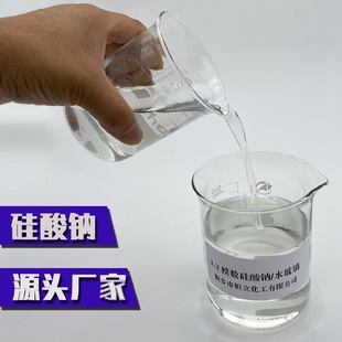 3.5高模数硅酸钠液体钠水玻璃纯净透亮泡花碱 源头工厂 3.0