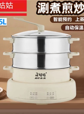萌菇菇多功能电火锅上蒸下煮分体式大容量智能预约不粘电炒锅蒸锅