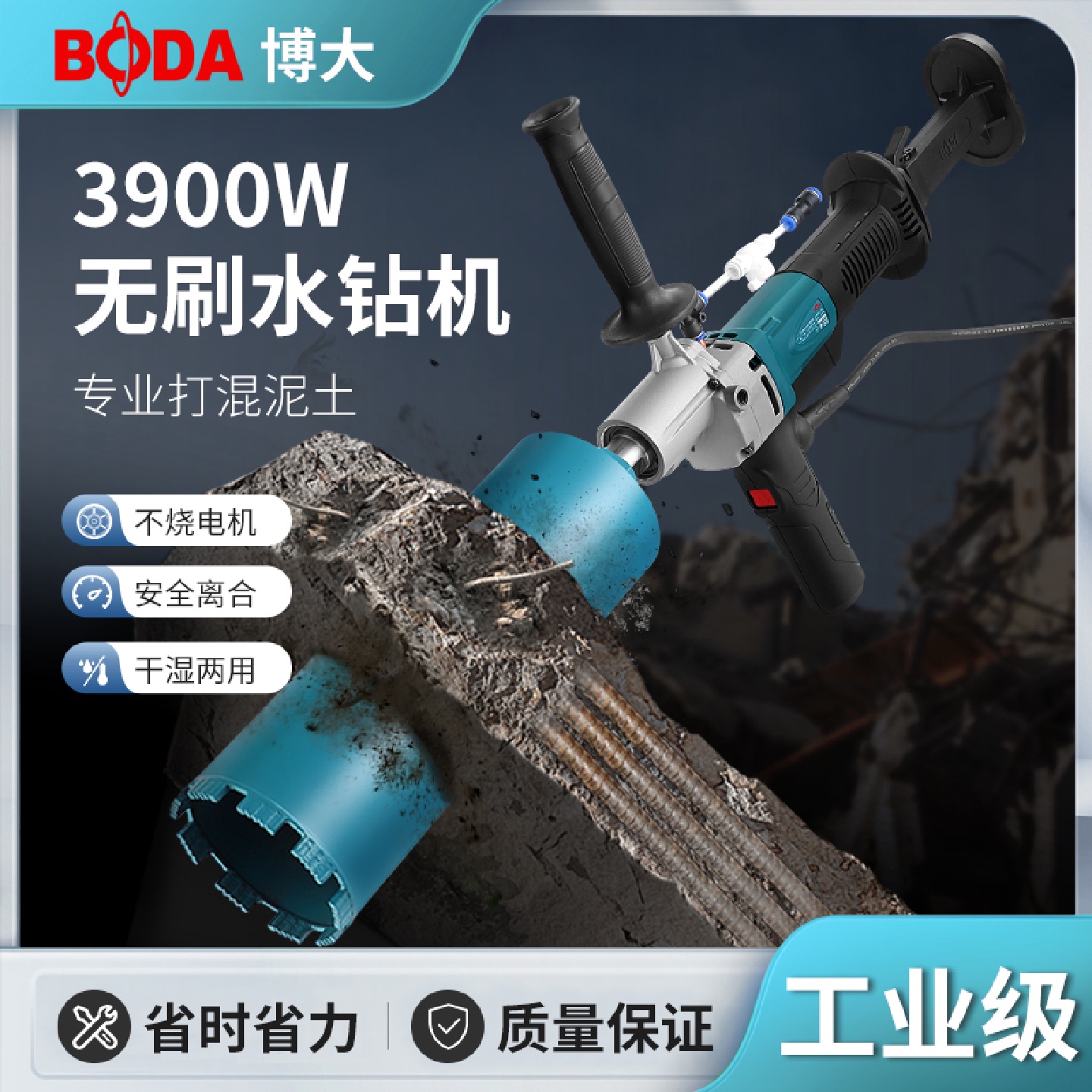 j8水钻机BODA无刷金刚石洞开打孔空调打孔机混凝土钻孔机大g3