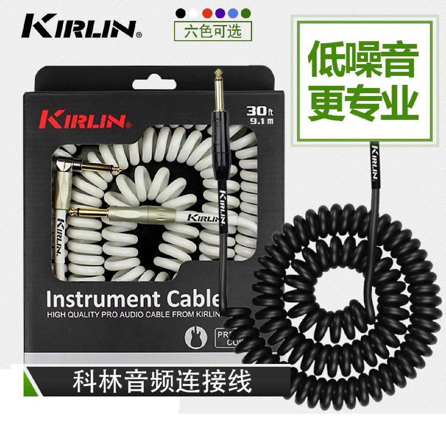 Kirlin科林降噪线音箱效果器电话线拉伸弹簧线吉他连接线