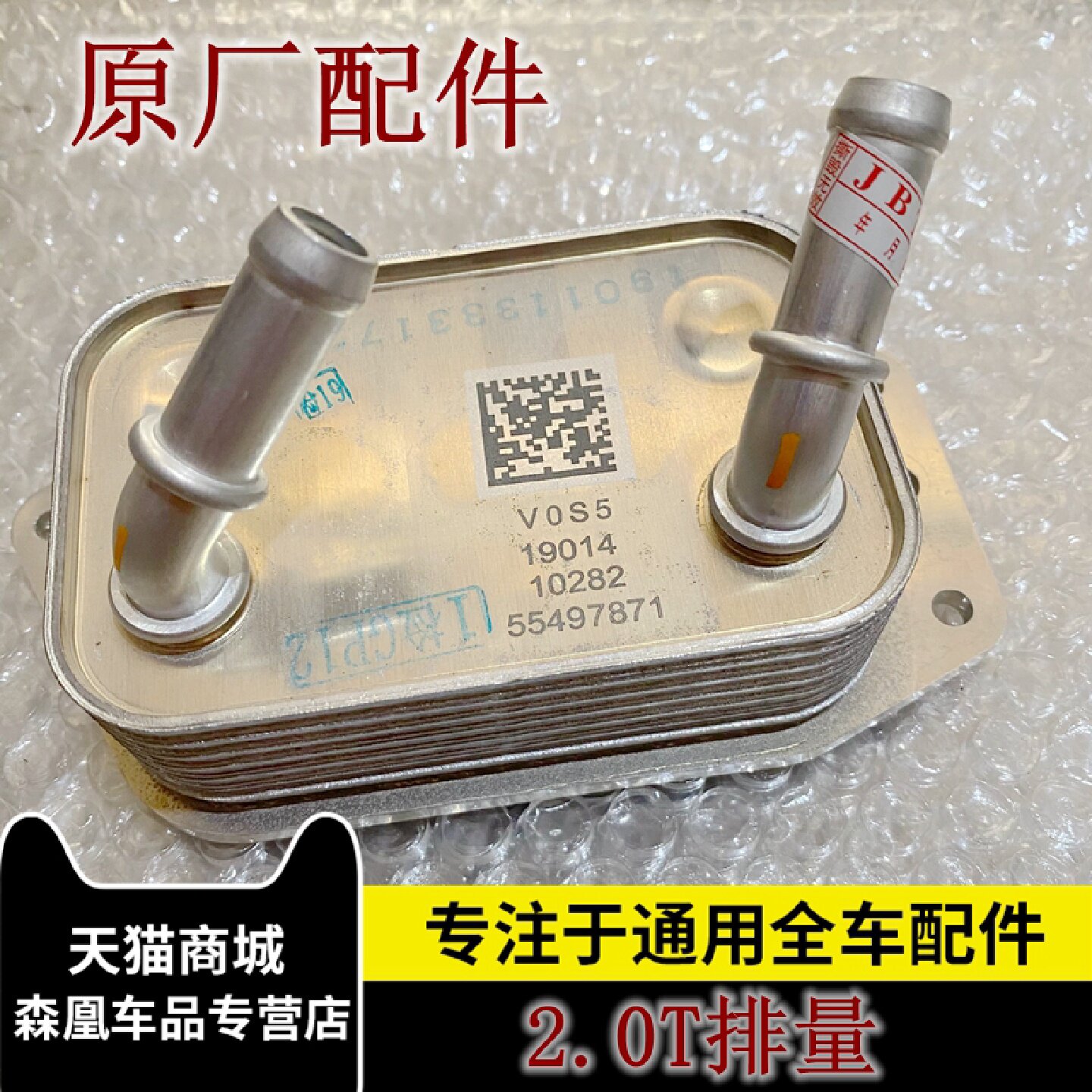 适用于别克新gl8 全新君越 君威 迈锐宝xl 2.0T 机油散热器原厂