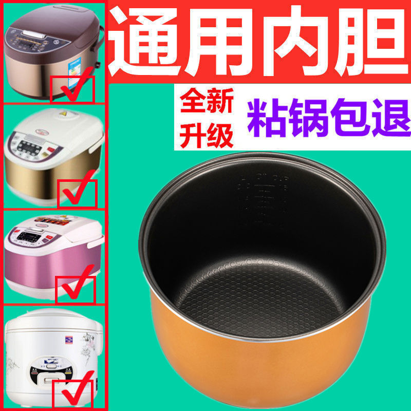 老式电饭煲内胆通用半球1.2L3L4L5L6升电饭锅不粘锅加厚不粘