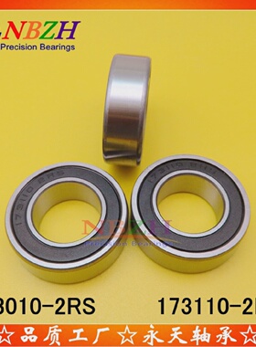 自行车山地车花鼓中轴轴承173010-2RS173110-2RS17*30*31*10
