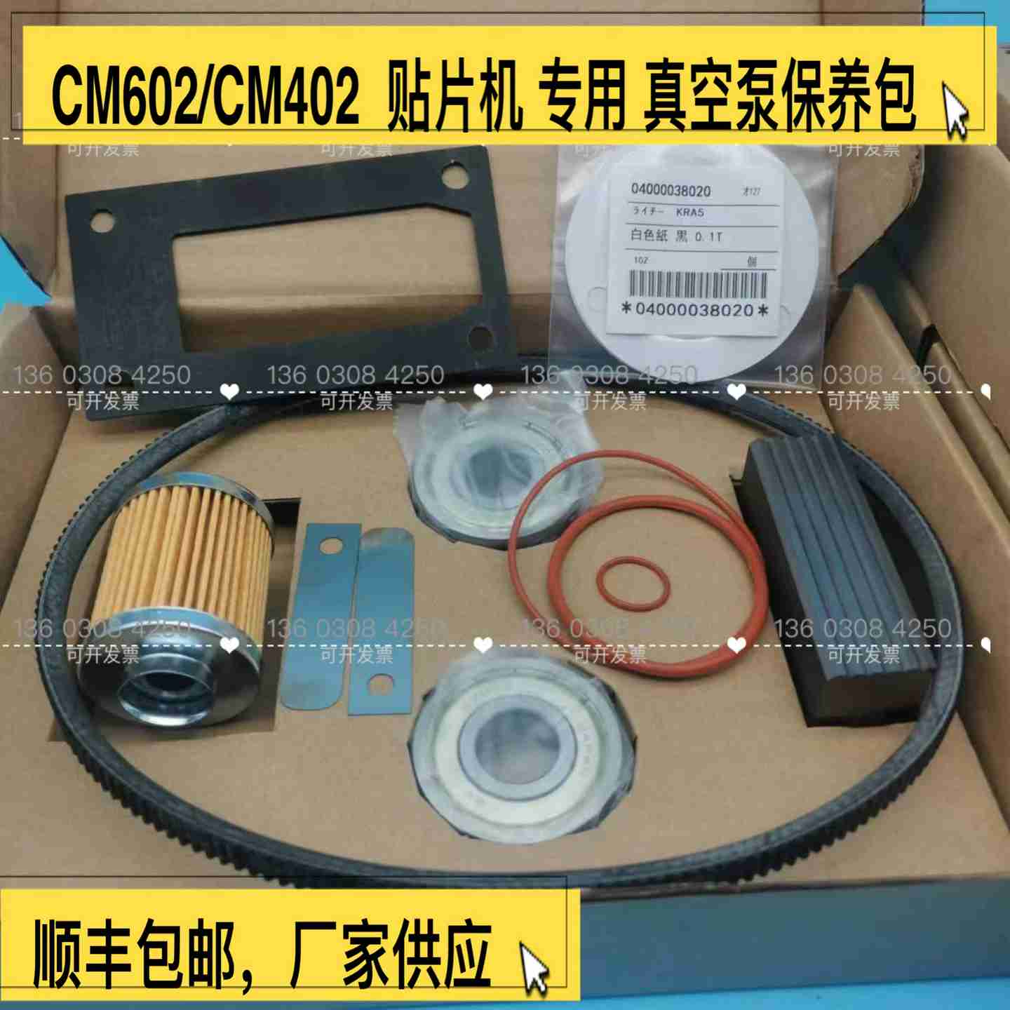 议价-SMT贴片机CM402CM602NPM真空泵保养包真空泵皮带碳片W过