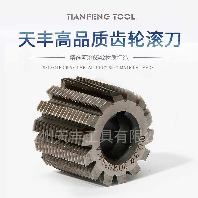 小模数齿轮滚刀32外径13内孔河冶M2压力角20A级M0.5M0.6M0.8M0.