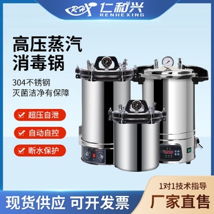 灭菌器高温蒸汽环绕灭菌断水保护 手提压力灭菌锅实验室消毒锅立式
