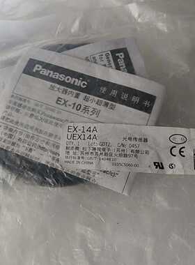 全新正品松下传感器EX-14A/UEX14A--议价商品