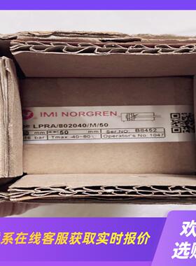 NORGREN诺冠LPRA802040M50气缸拍前询价下单