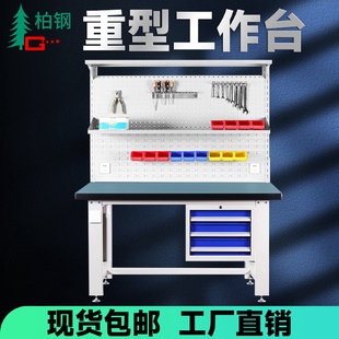重型钳工工作台防静电车间操作台实验室白色挂板带抽屉加厚维修