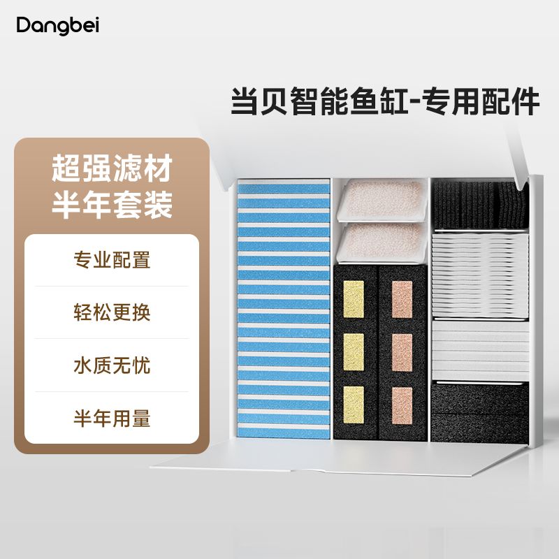 【IOT可用】当贝智能鱼缸超强滤材半年套装免换水多重精滤透