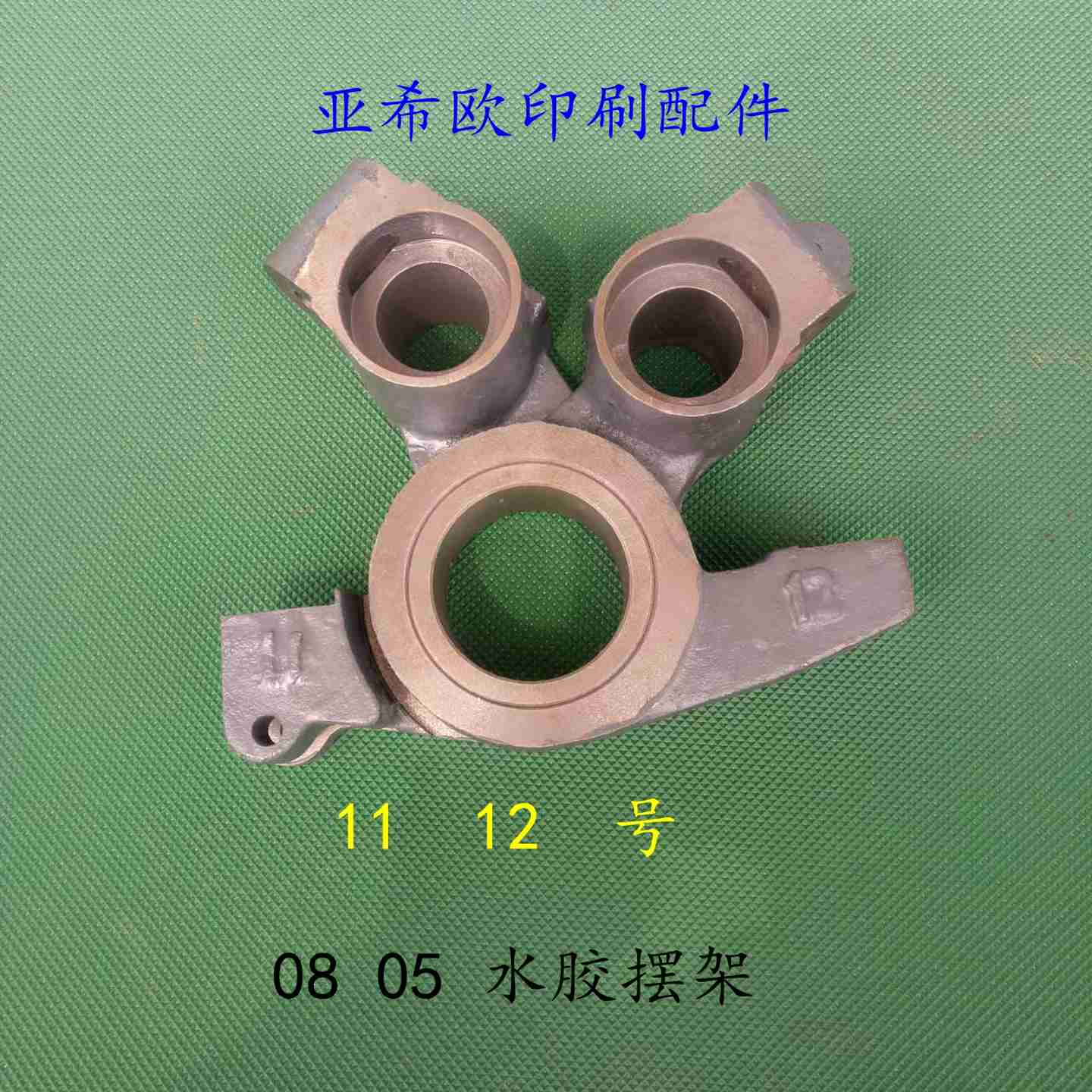议N价-北人08机水胶摆架05机摆架印刷机摆架水胶摆架08机1112