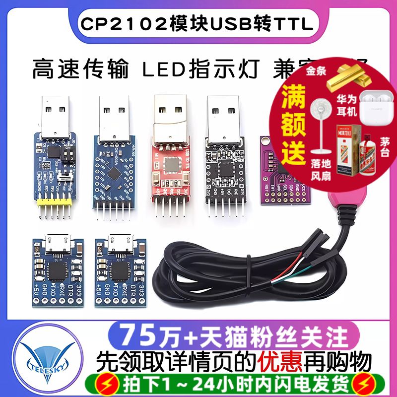 CP2102模块USB转TTL升级板UBS转串口STC单片机下载刷机六合一UA