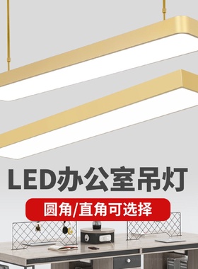 简约现代LED吊灯办公室工作室长条灯金色服装店前台收银台健身房