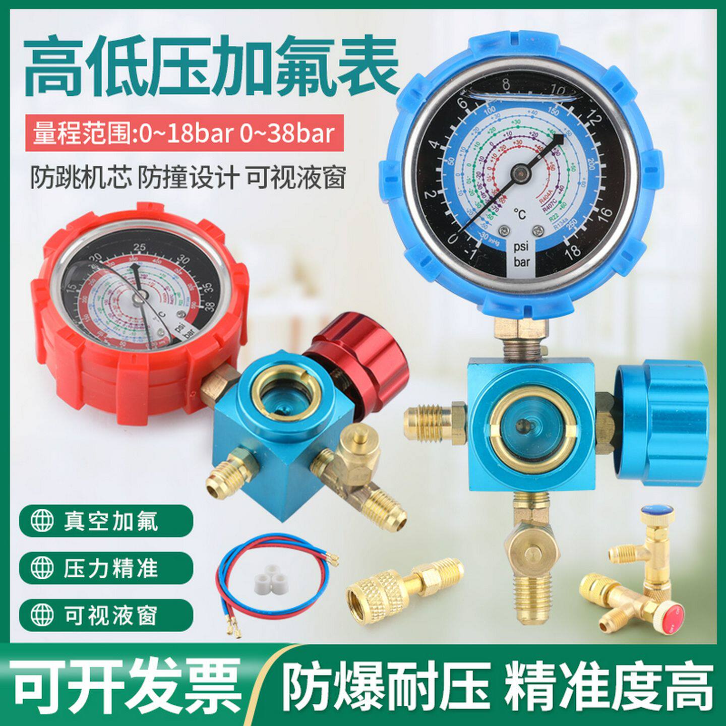 空调加氟工具套装雪种冷媒加氟表冰箱家用空调汽车加氟压力表