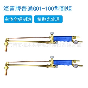 100型射吸式 廠家山東青島海青牌普通火槍G01 割炬高效焊槍