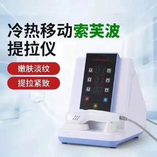索芙波紧致提升家用提拉仪面部加热导入仪逆龄精雕仪 冷热台式
