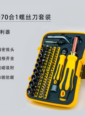组合螺丝刀工具套装电脑手机家用拆装螺丝批套装起子改锥工具