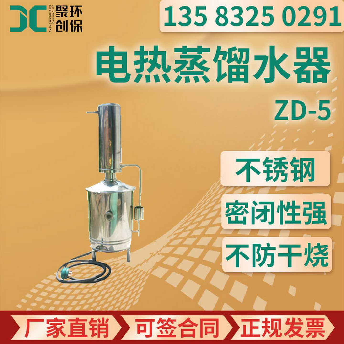 不锈钢电热蒸馏水器5L不锈钢蒸馏水器1E0L电热蒸馏水器ZD-5