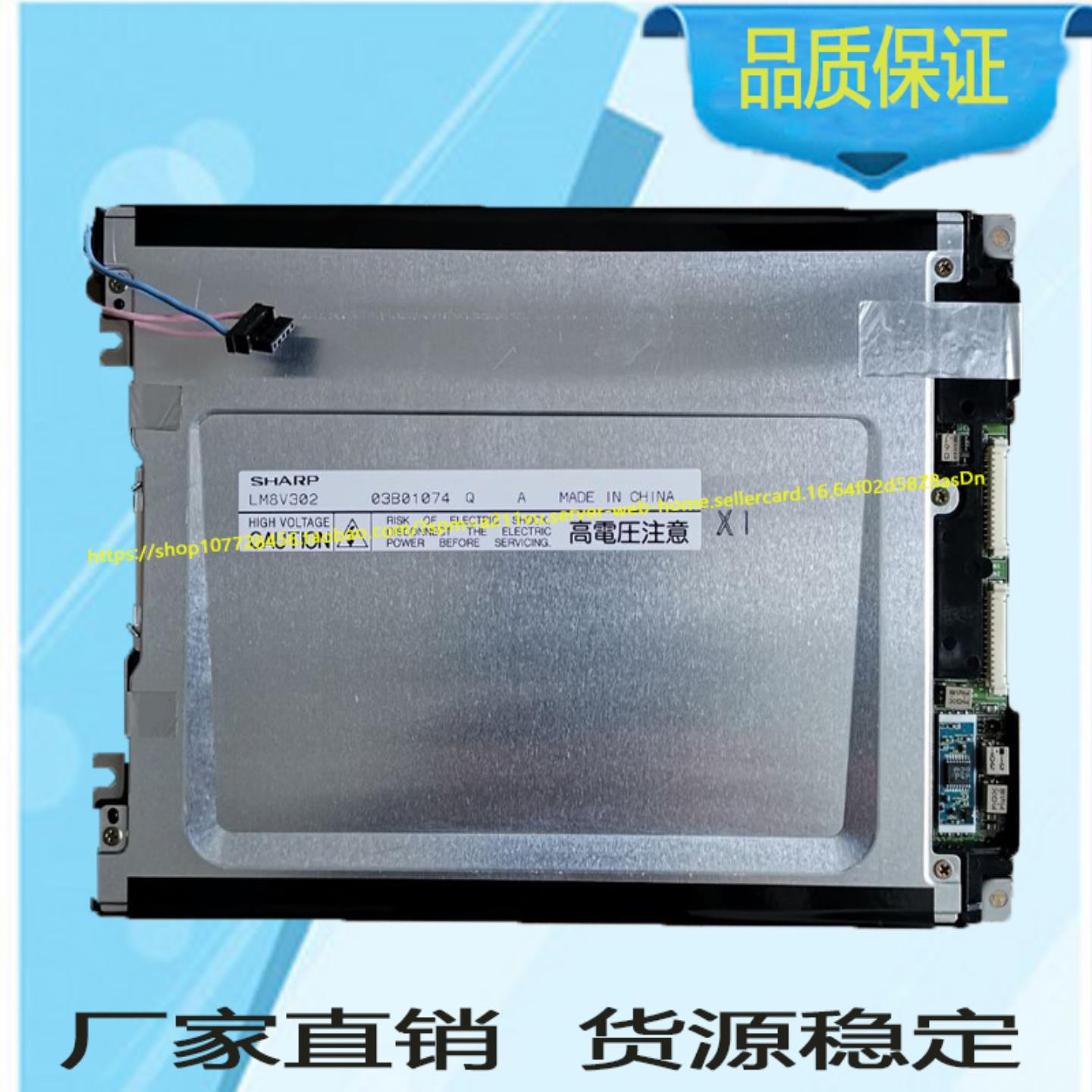 夏普LM8V302LM8V302HLM8V302R工控液晶屏