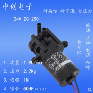 水泵直流循环自吸水泵齿轮泵 24VA250微型水泵耐腐增压泵便携式