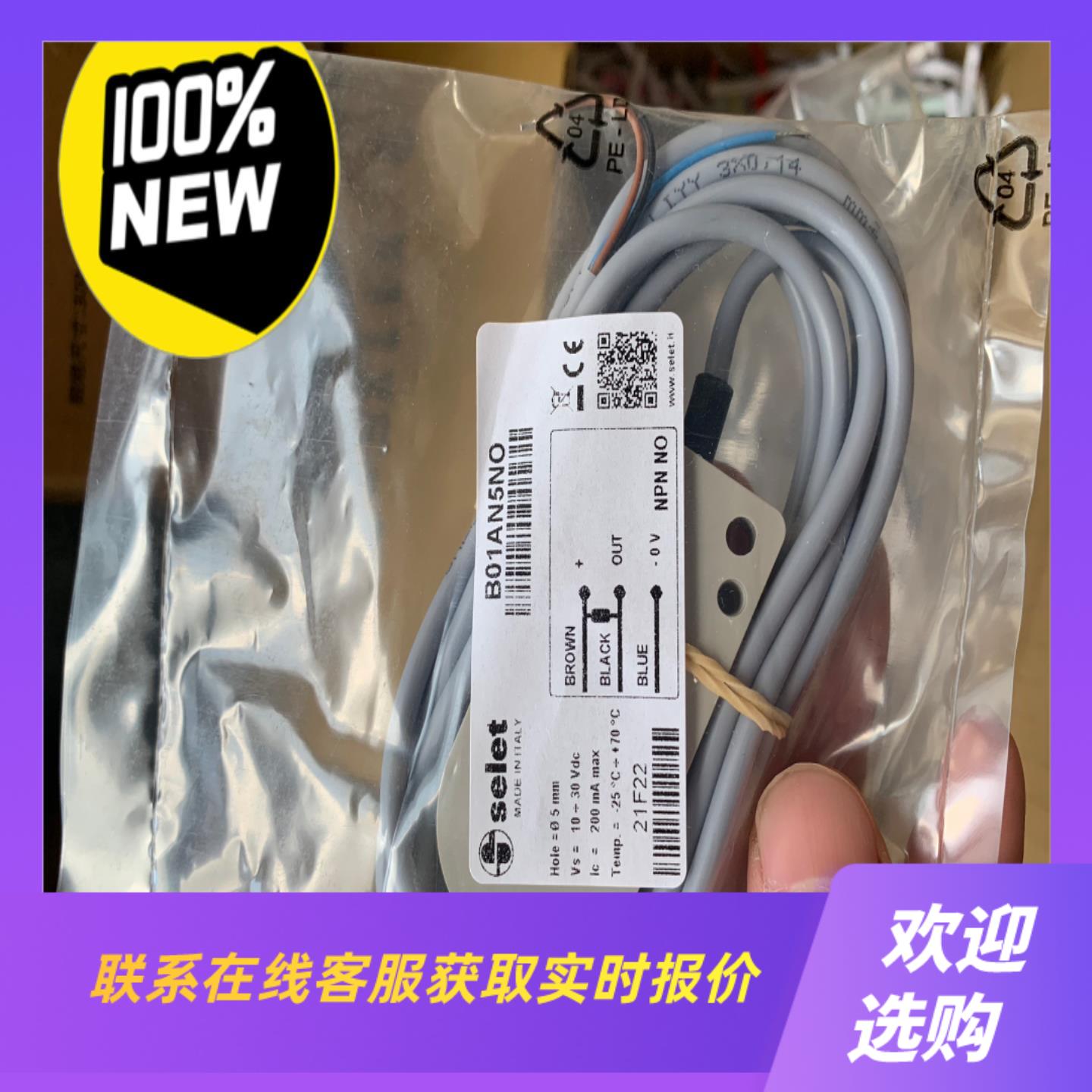 意大利SELET传感器B01AN5NOB01AN30NO拍前询价下单