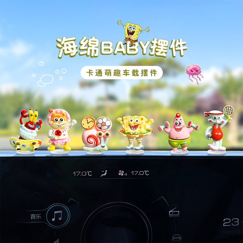 迷你派大星创意可爱玩偶装饰中控台海绵宝宝车载摆件卡通车内
