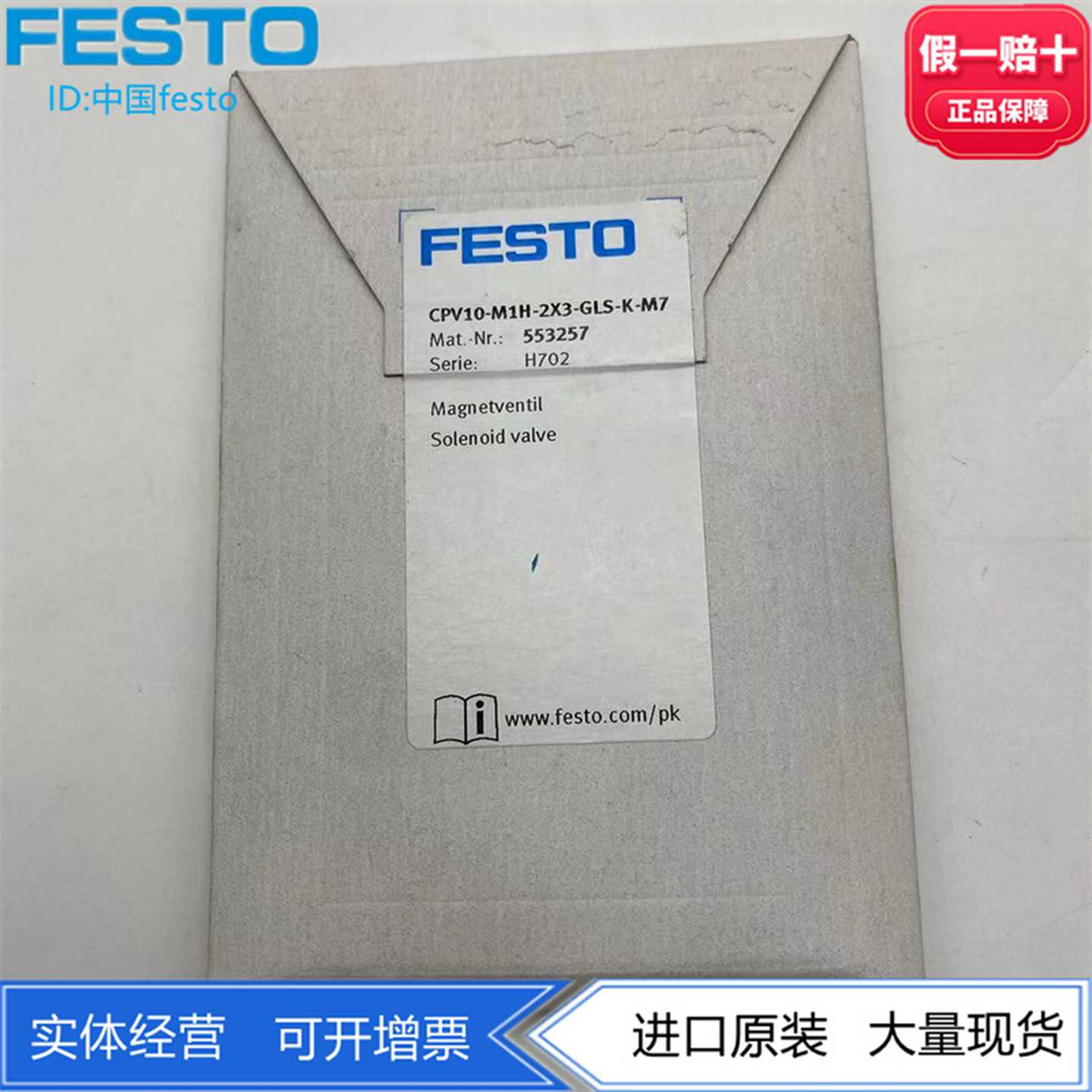 FESTO双两位三通电控电磁阀CPV10-M1H-2X3-GLS-K-M7553257现货