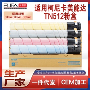 适用TN512K美能达C454粉盒BizhubC554e彩色复印机墨盒C454e碳粉