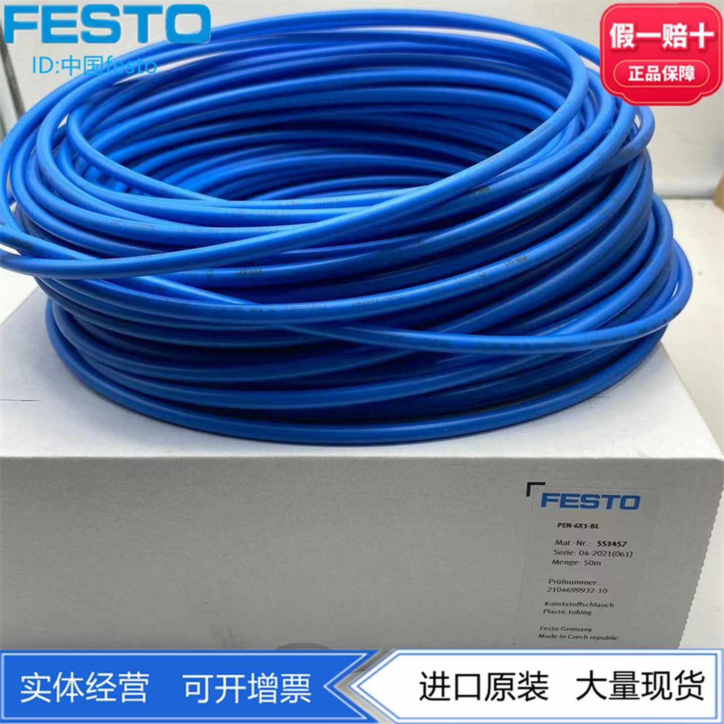 FESTO费斯托PE塑料气管PEN-6X1-BL/GE/GN551457551481551469
