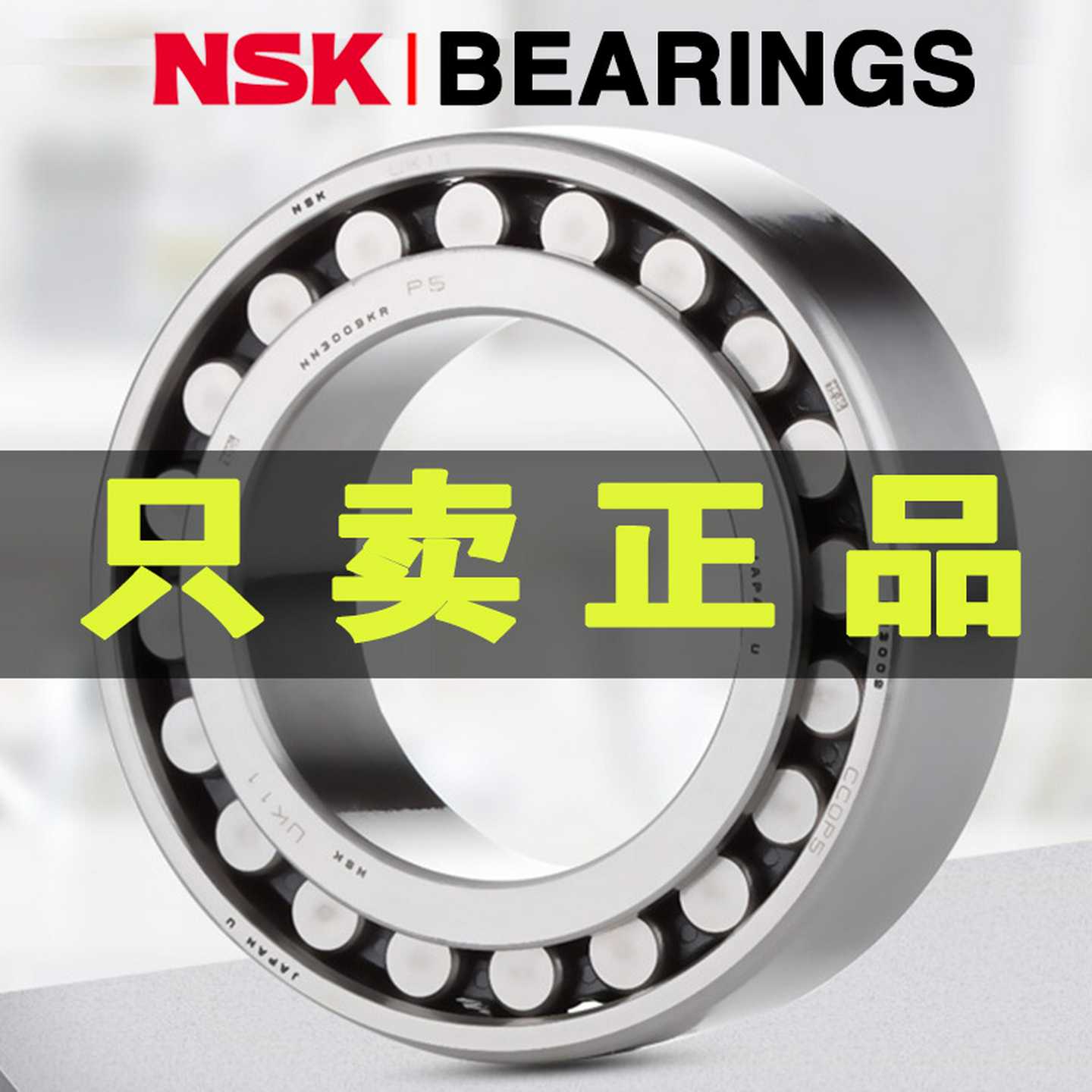 日本进口精密机床轴承NNU49w40MBKRE2CC1P4E3CC0SKMSPP5W3