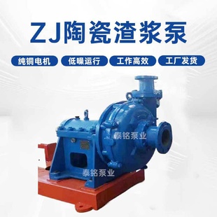离心渣浆泵陶瓷耐磨尾矿吸沙柴油机船用泥浆泵增压泵 ZJ卧式