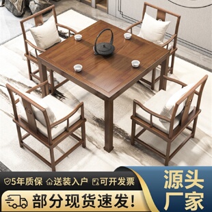 禅意家用棋牌打牌桌四方桌简约正方餐桌椅子组合实木八仙桌 新中式