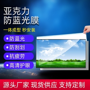 亚克力防疲劳电脑膜屏幕蓝光隔离板悬挂免贴电脑护眼膜悬挂式 挂式