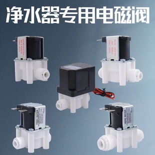 净水器家用RO反渗透进水阀废水阀2分3分24V300CC废水比组合阀