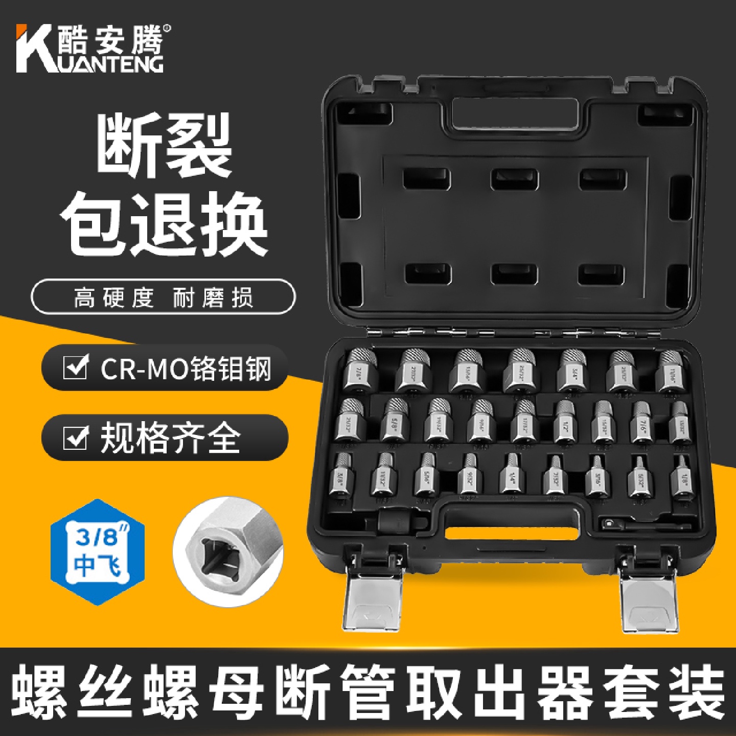 kt25件套内六角螺丝螺母取出器破损滑丝滑牙断头螺帽螺栓拆除工具